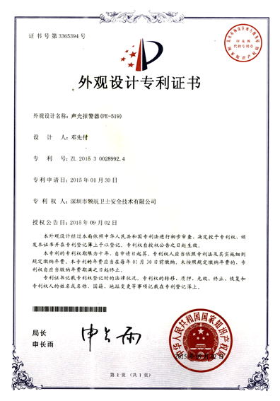  專(zhuān)利認(rèn)證12
